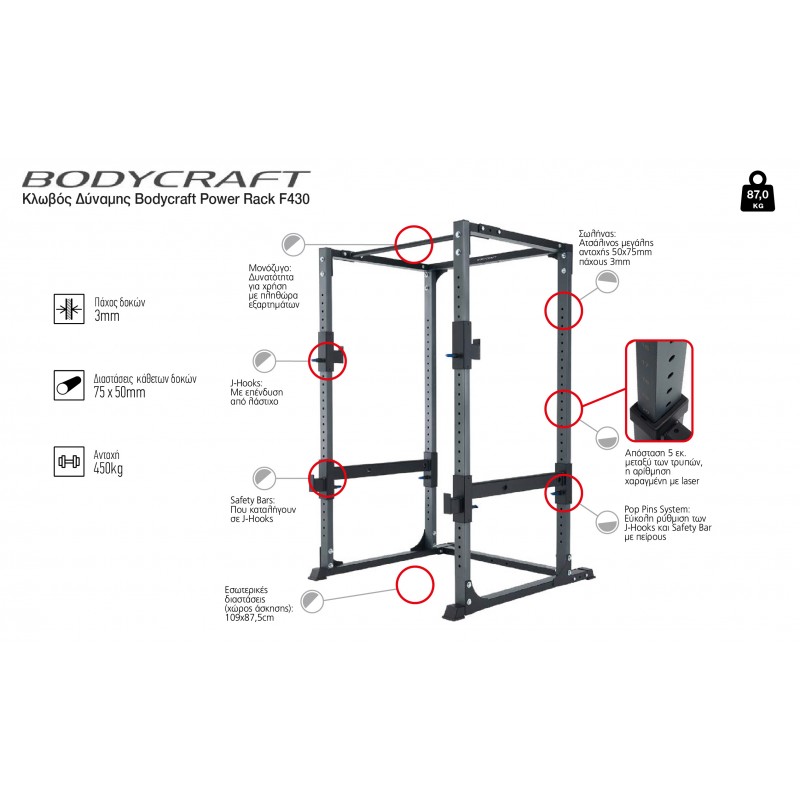 Κλωβός Δύναμης Bodycraft Power Rack F430 Κλωβός Δύναμης Bodycraft Power Rack F430